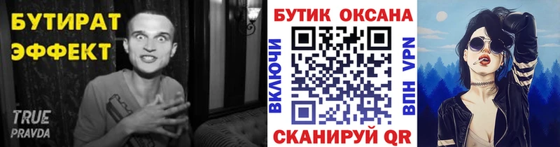 Бутират 1.4BDO  как найти закладки  Чудово 