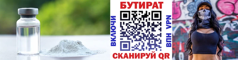 БУТИРАТ 1.4BDO Чудово